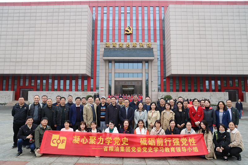 凝心聚力學(xué)黨史 砥礪前行強黨性 —糧油集團黨委組織參觀(guān)湖南黨史陳列館、雷鋒同志紀念館