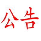 湖南省糧油食品進(jìn)出口集團有限公司 企業(yè)文化展廳設計施工一體化邀標公告