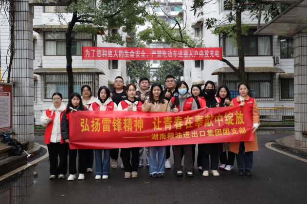 弘揚雷鋒精神，讓青春在奉獻中綻放——湖南糧油進(jìn)出口集團團支部開(kāi)展“學(xué)雷鋒”志愿服務(wù)活動(dòng)