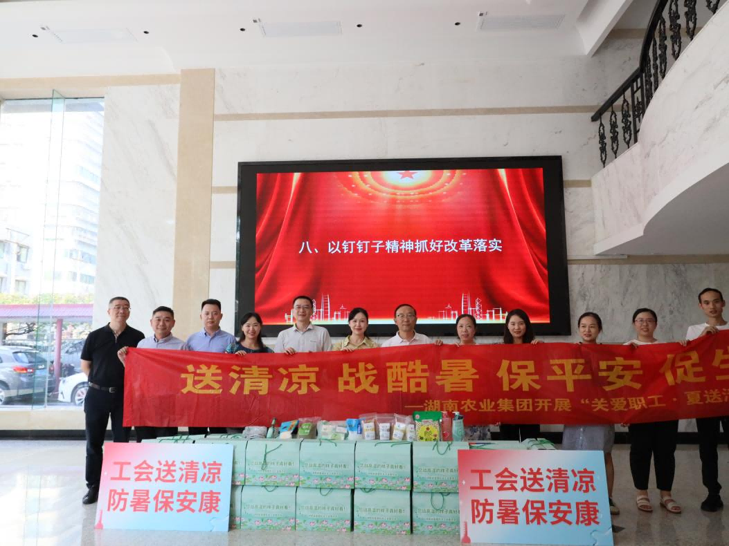 農業(yè)集團工會(huì )到糧油進(jìn)出口集團開(kāi)展“送清涼”慰問(wèn)活動(dòng)