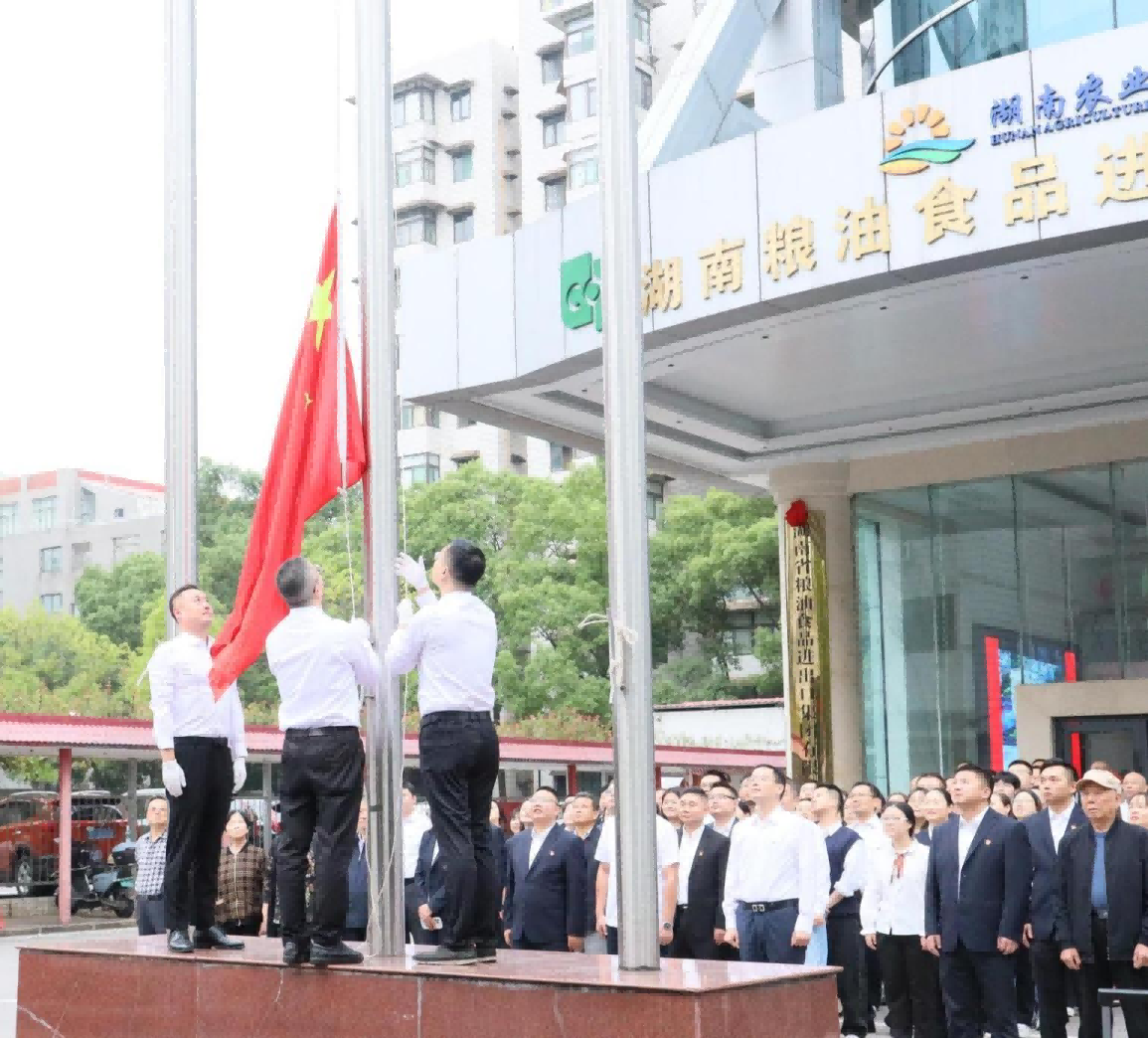 糧油進(jìn)出口集團舉行慶祝中華人民共和國成立七十五周年升國旗儀式