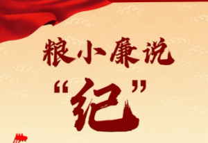 劃重點(diǎn)，“中央八項規定”和“中央八項規定精神”的區別，一次性講明白！
